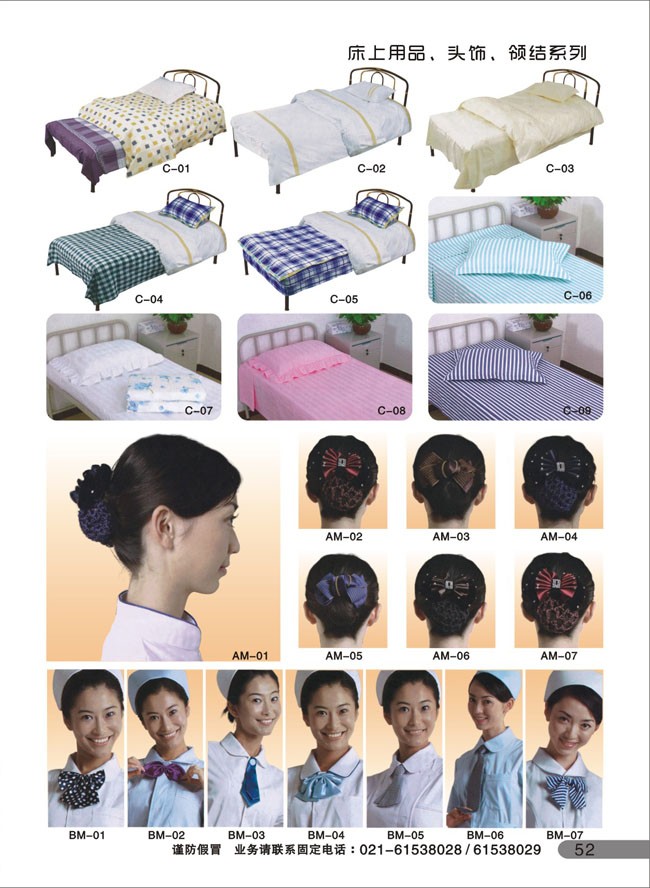 床上用品、头饰领结系列