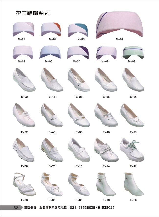护士鞋帽系列